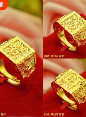 越南沙金亮面金钱戒指宽光面回纹底戒财龙开口可调节福字宽面元宝