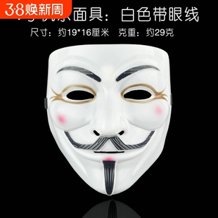 万圣节舞会面具仇杀面具V字面具电影主题黑客面具男街舞面具全脸
