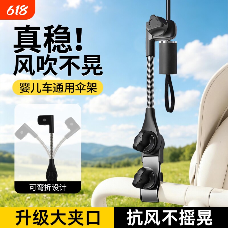 婴儿车遮阳雨伞固定器宝宝车太阳撑伞夹支架儿童推车遛娃神器防晒