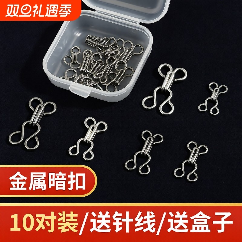 防走光暗扣隐形扣风纪扣衣服挂钩扣子金属小领钩卡扣内衣勾扣搭扣