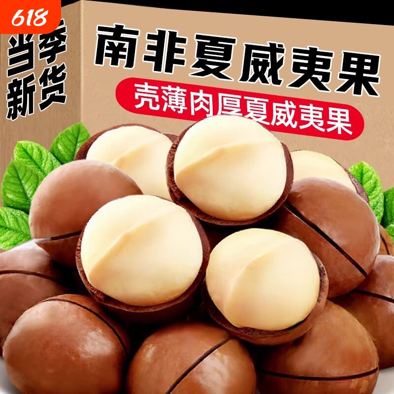 夏威夷果坚果官方旗舰店500g新年货干果仁零食整箱批发新货年货节
