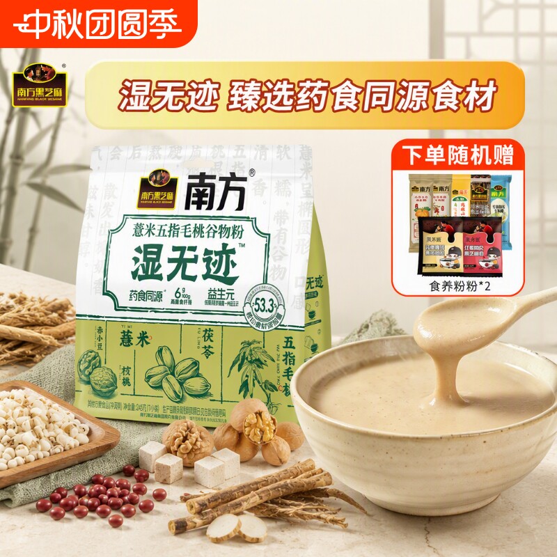南方薏米五指毛桃谷物粉茯苓核桃赤小豆秋季营养红豆黑芝麻早餐