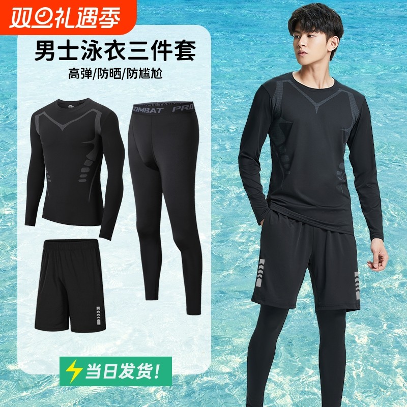 泳衣套装男士全身游泳长袖长裤泳裤男防晒温泉2025青少年泳装速干