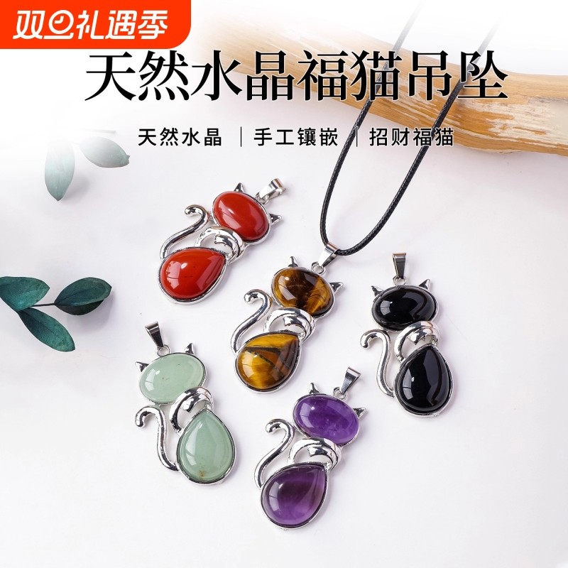 天然水晶小猫吊坠玛瑙紫水晶合金动物半宝石饰品配件黑曜石招财