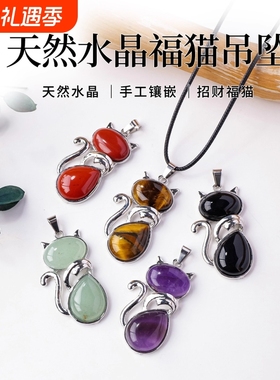 天然水晶小猫吊坠玛瑙紫水晶合金动物半宝石饰品配件黑曜石招财