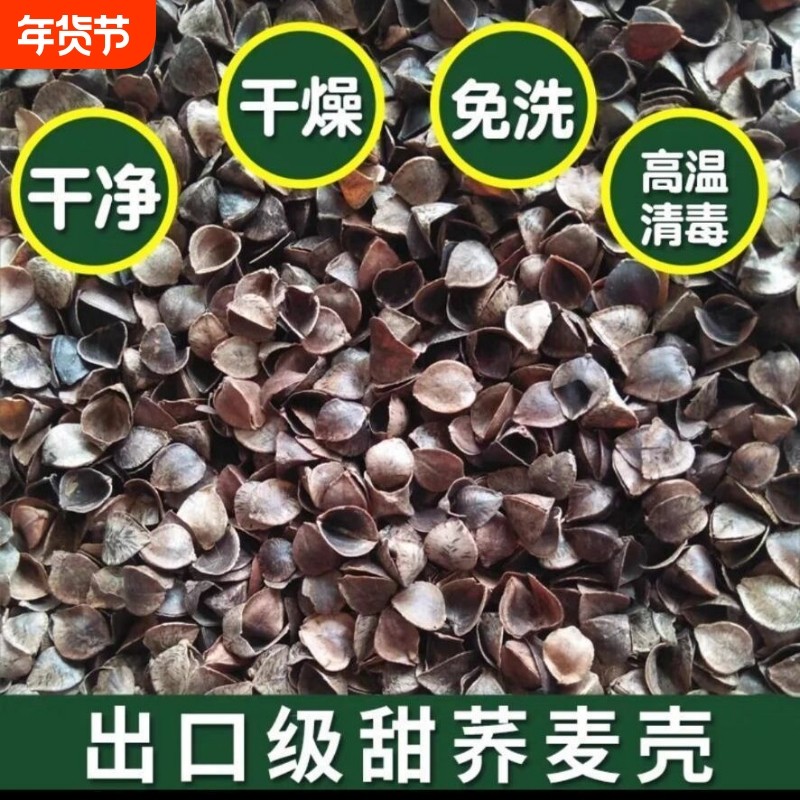 荞麦壳散装熟高温免洗荞麦皮成人枕头颈椎枕芯儿童凉枕家用填充物