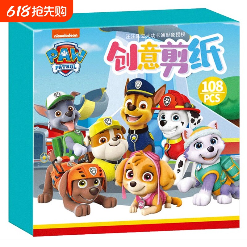 汪汪队儿童剪纸趣味益智手工剪纸小猪佩奇奥特曼底稿彩纸剪纸图案男孩