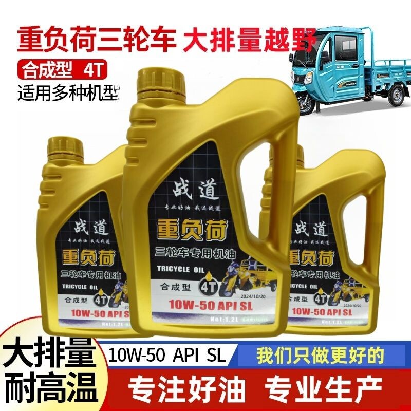 1.2升全合成机油摩托车机油夏季耐高温四冲程三轮车大排量机车
