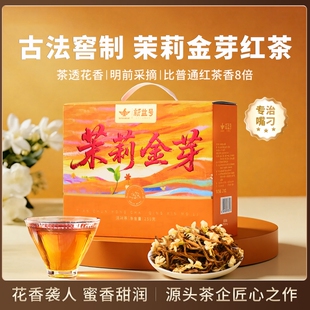 茉莉花茶浓香型滇红茶正品云南凤庆古树大金针金芽金螺茶叶礼盒装