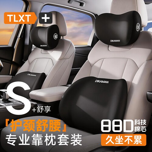 【S+专业舒享】汽车头枕