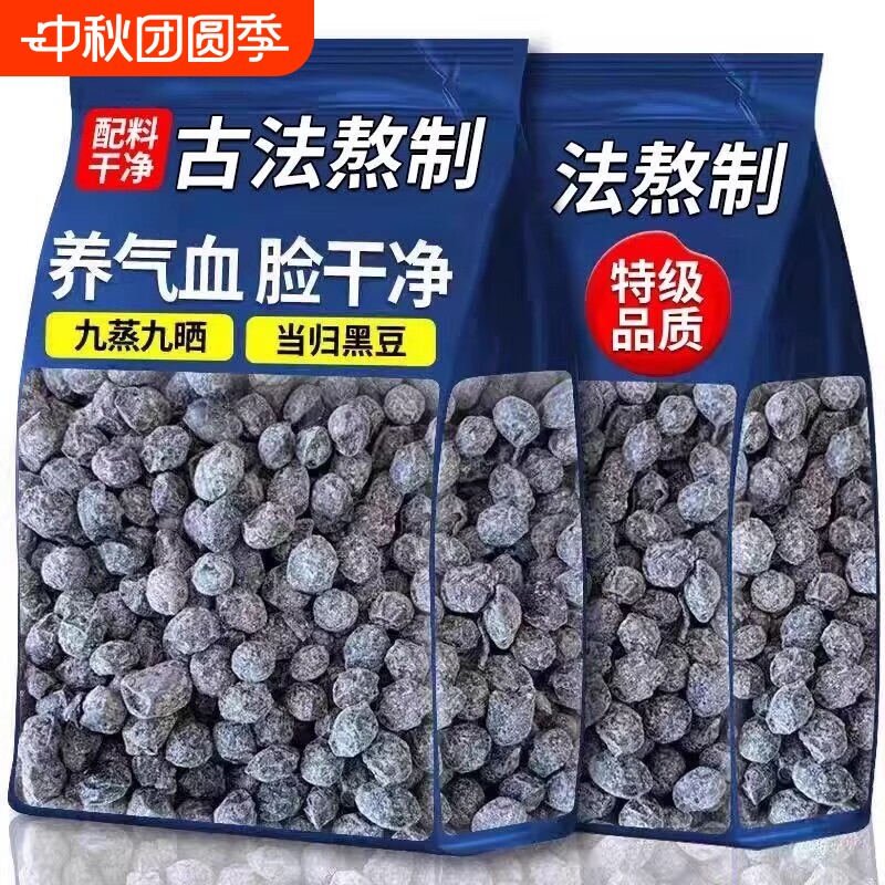 当归黑豆九蒸九晒|超2000次加购图片