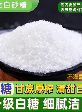 云南白砂糖5斤一级甘蔗细白糖小包袋装烘焙调味家用散装批发优质