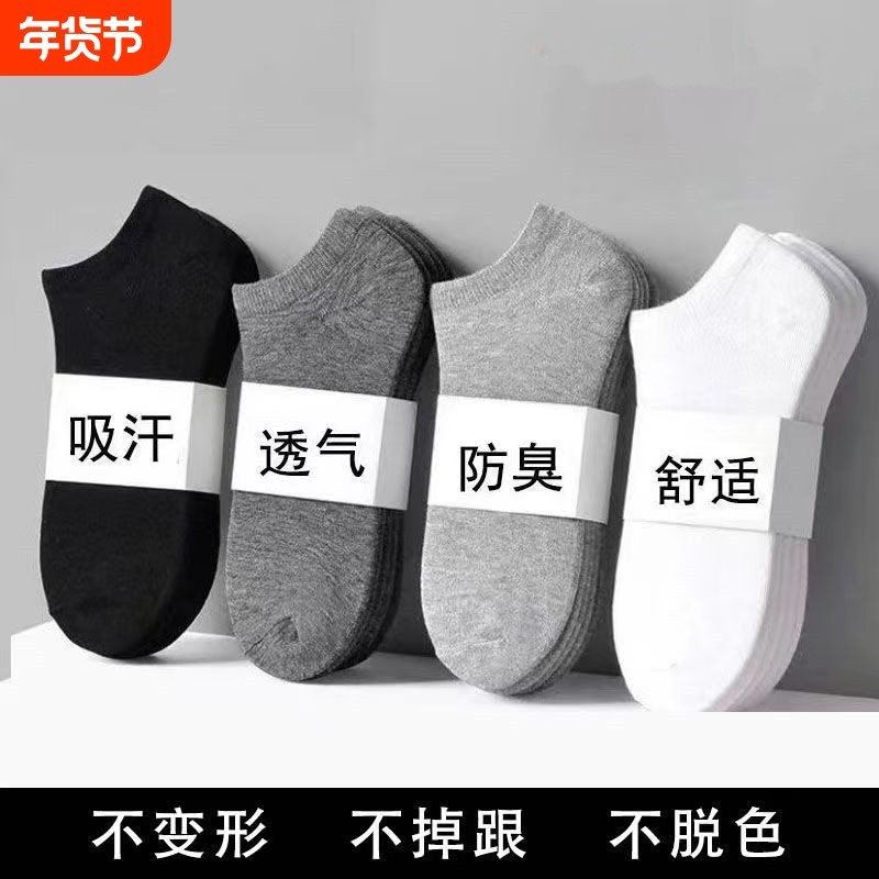 袜子男短袜男士袜子防臭吸汗短筒袜夏季薄款浅口隐形船袜不掉跟,女士内衣/男士内衣/家居服,船袜,淘宝优惠券,粉丝福利购,淘宝优惠卷