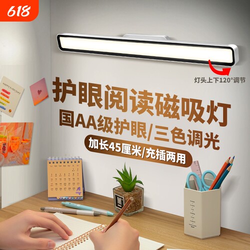 宿舍磁吸灯学习护眼台灯LED大学生床头夜灯充插两用卧室酷毙灯