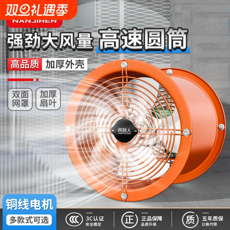 南极人圆筒轴流风机大功率厨房抽油烟机通风换气扇强力工业排气扇