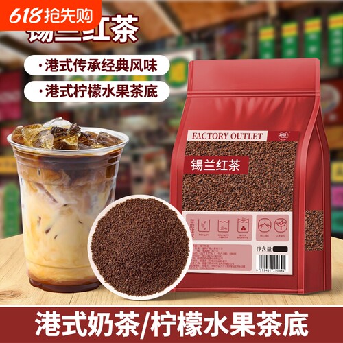 锡兰红茶奶茶店专用茶叶斯里兰卡红茶碎柠檬茶底珍珠奶茶商用袋装