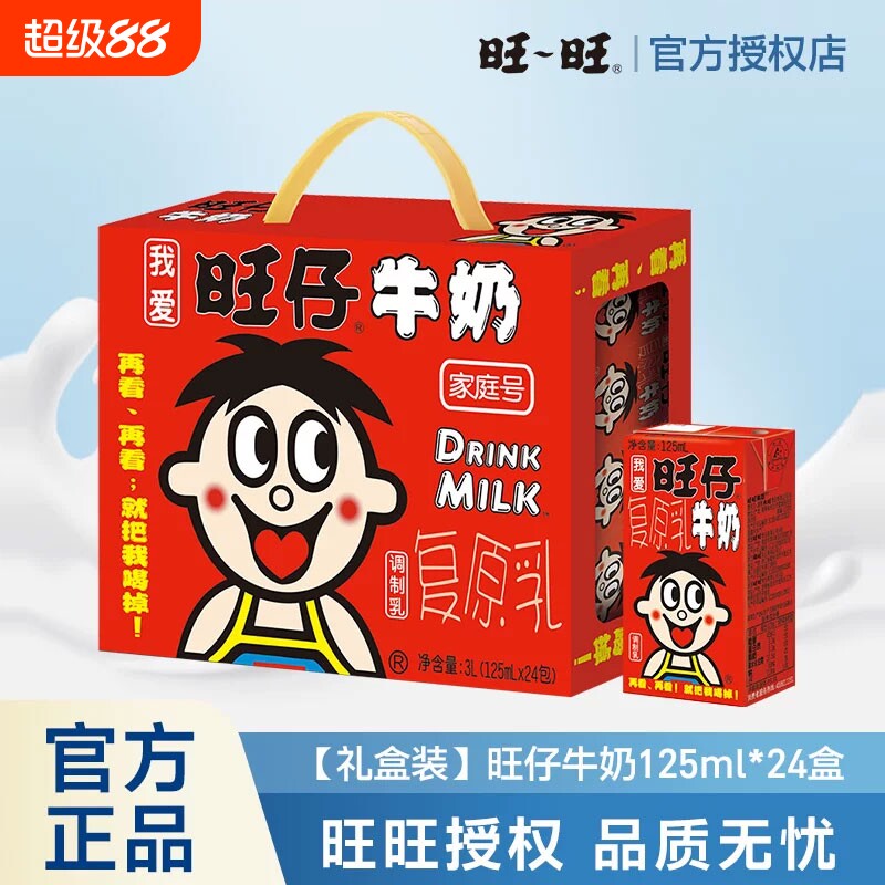 旺仔牛奶125ml*24盒礼盒装送礼伴手礼物盒装儿童早餐奶罐装瓶装图片
