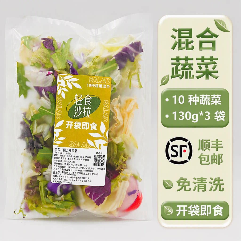 开袋即食蔬菜沙拉130g/包新鲜混合生菜轻食健身餐色拉蔬菜包减脂