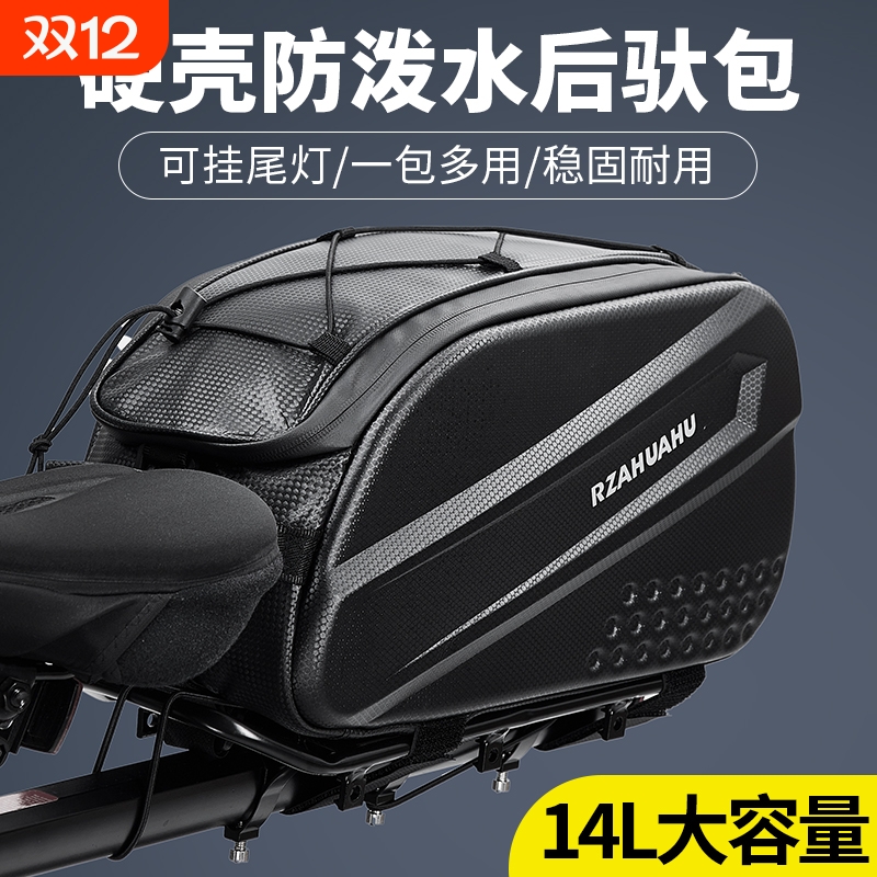 自行车后驮包山地公路车硬壳防水大容量后座包货架储物包单车配件