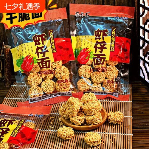 虾仔面干脆面怀旧|超1万次加购