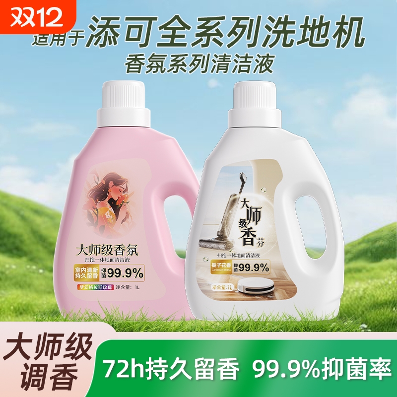 适用于添可洗地机清洁液Stretch Plus/Max/Steam大师级调香清洗剂