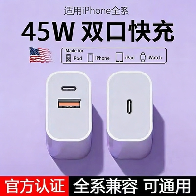 45WPD双口适用苹果充电器头iPhone15/16/17快充头1420数据线30w插头二合一typec双多口原套装11XR冲iPad平板