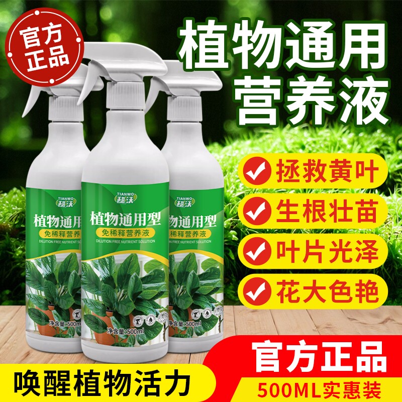 营养液植物通用型花肥发财树富贵竹绿萝水培盆栽家用花卉绿植肥料