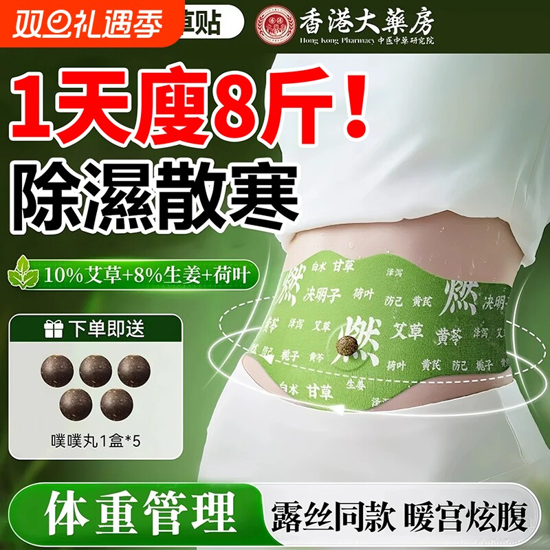 艾灸肚脐贴艾草燃贴去湿胖祛湿排毒排体内湿寒瘦肚子正品湿气热敷