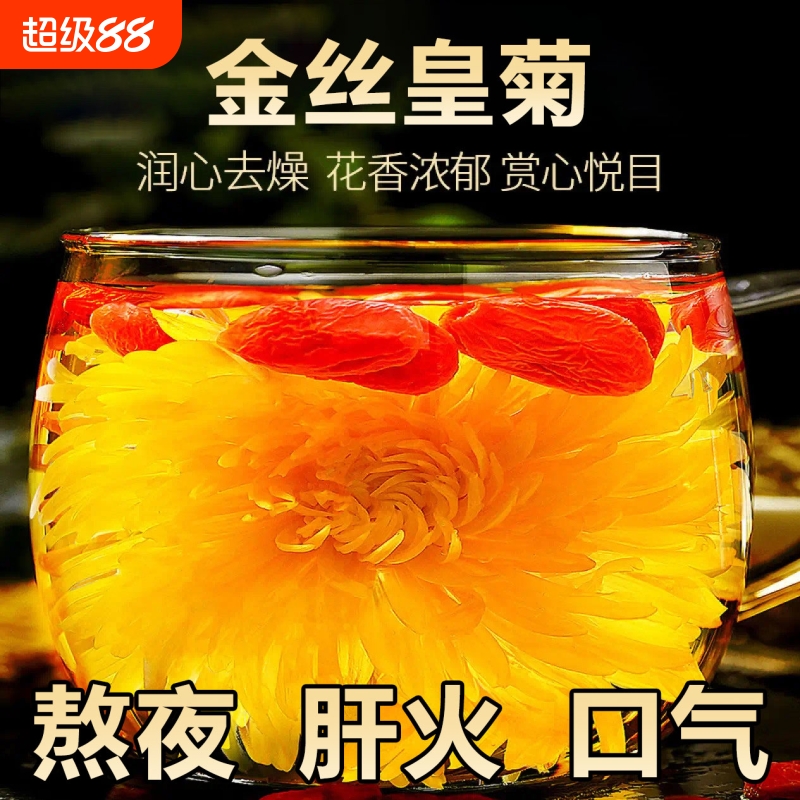 菊花茶金丝皇菊一朵一杯罐装菊花茶清火黄山贡菊胎菊散装黄菊花茶
