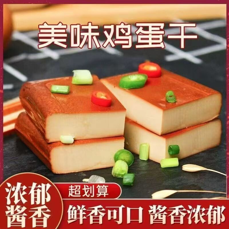 正宗酱香鸡蛋干100美味新鲜下饭整箱凉拌菜饭菜半成品食材好吃