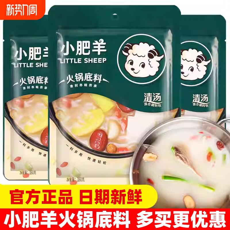 小肥羊火锅底料底料可做调料麻辣烫火锅清汤骨汤草原香辣牛肉麻酱