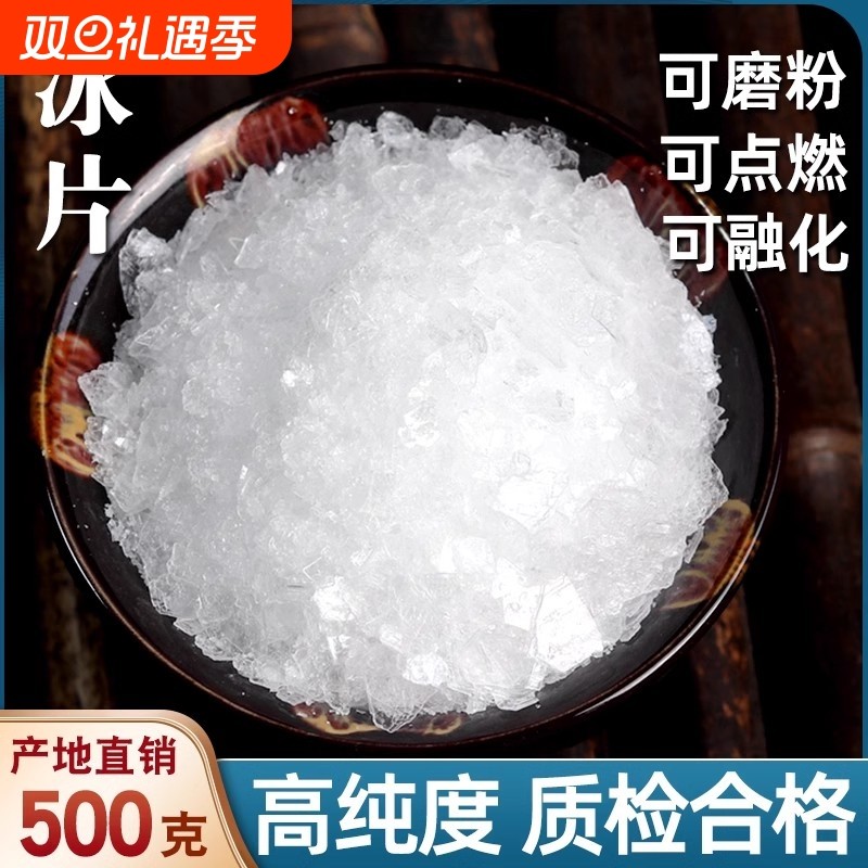 正品天然冰片新货中药材正宗冰片粉梅花冰片薄荷脑龙脑香梅花冰片