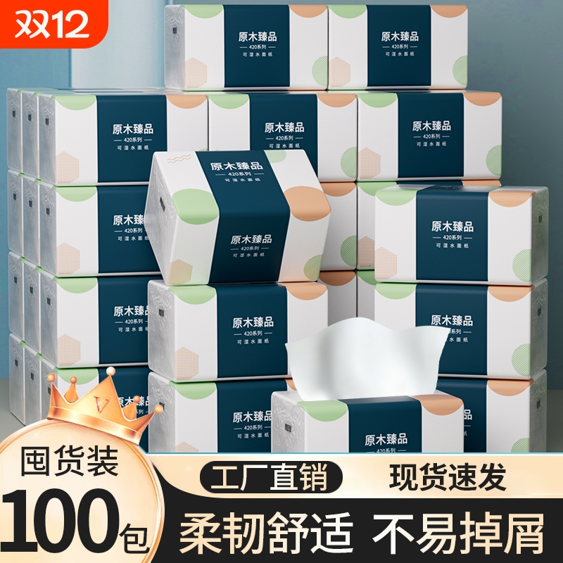 抽纸餐巾纸木浆纸巾家用加厚卫生纸擦手纸厕纸整箱批发实惠装原木