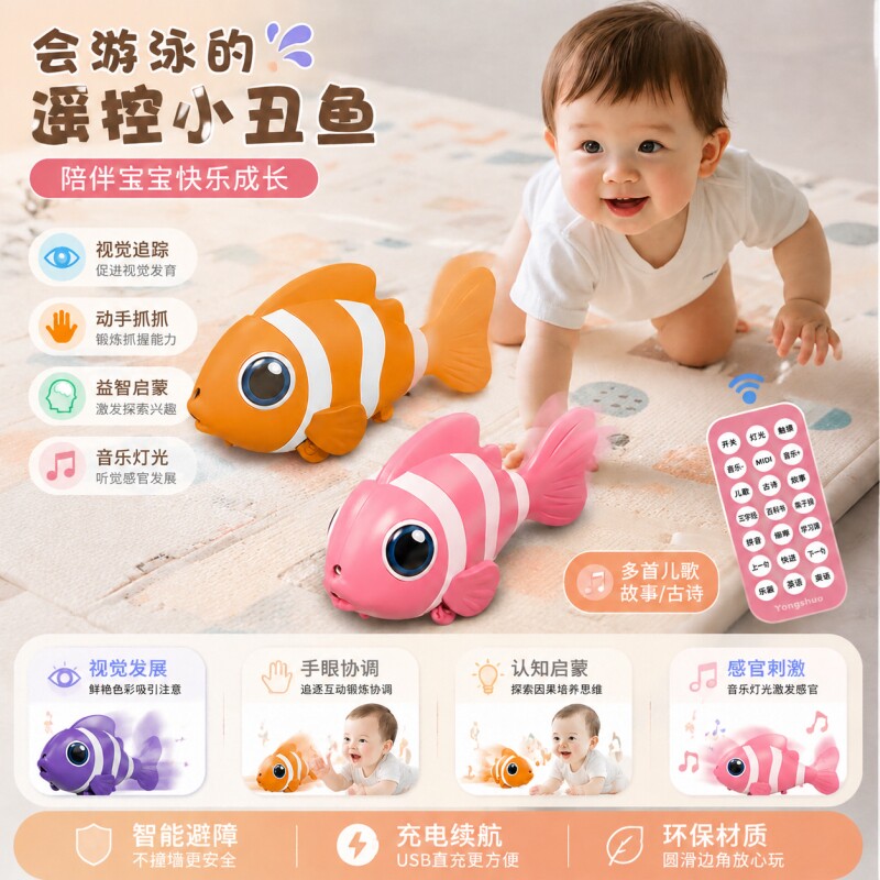 电动鱼玩具会动摇摆仿真小鱼儿童感应爬行引导哄娃0到1婴幼儿避障