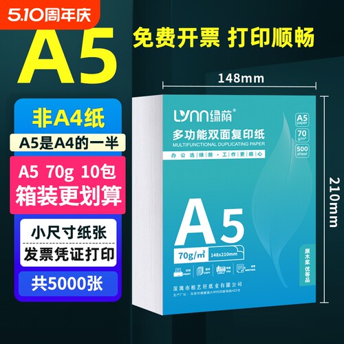 A5复印纸80克整箱|超5000次加购
