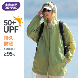 唐狮集团DESSO户外速干防晒衣男夏季轻薄防晒紫外线服爬山外套女
