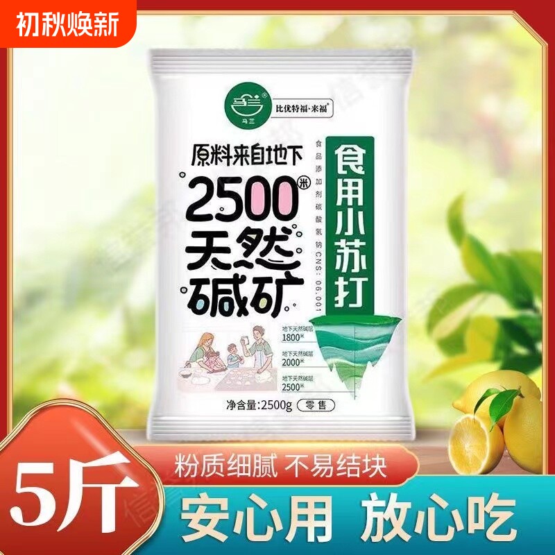 食用小苏打粉食品级家用清洁去污下水道发面洁芽洗衣服专用厨房