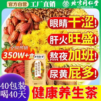 菊花枸杞决明子金银花茶养茶包肝熬夜益护去正品火肝男士养生茶肾