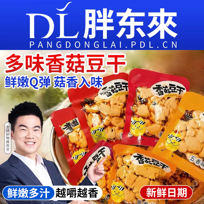 农科院香菇豆干小零食独立包装玉米豆腐干辣条小吃解馋健康回购
