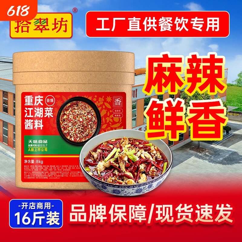 量大价优拾翠坊重庆江湖菜调料商用四川牛蛙鸡杂泡椒酱料烤鱼麻辣