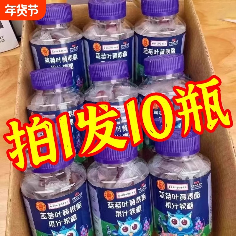 南京同仁堂正品蓝莓叶黄素酯果汁软糖儿童学生成人都可健康护眼,零食/坚果/特产,软糖/果味糖/凝胶糖果,淘宝优惠券,粉丝福利购,淘宝优惠卷