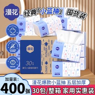漫花抽纸卫生纸家用加厚实惠整箱擦手面巾纸厕纸巾纸张经典原生
