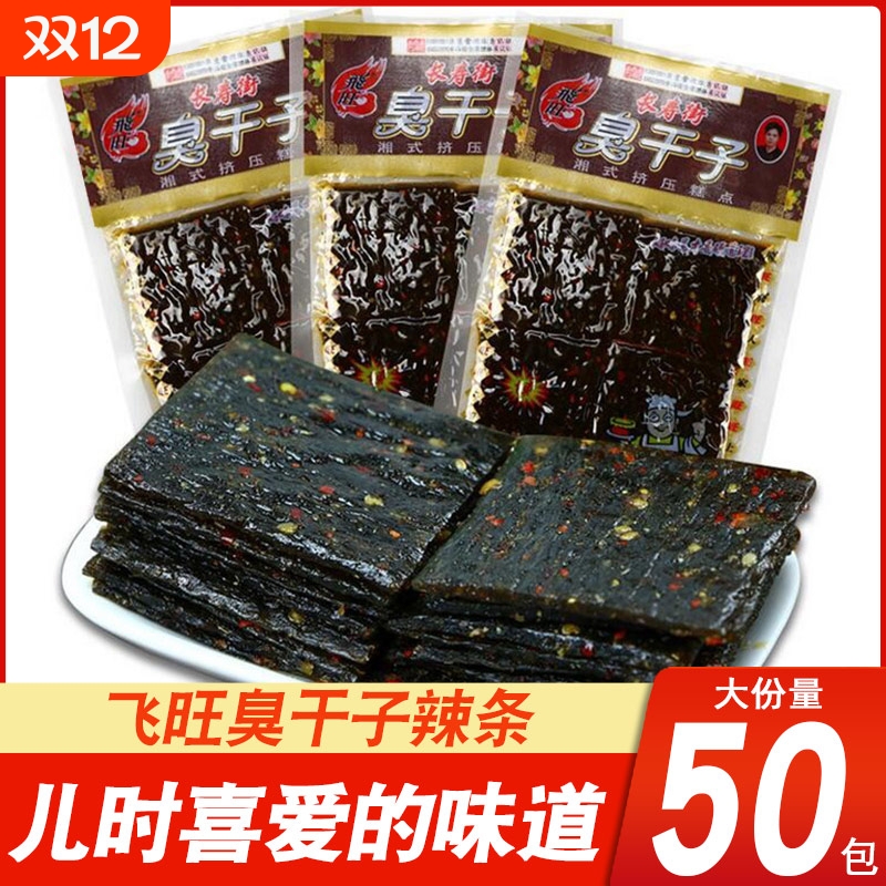 臭干子辣条小零食小吃小时候的回忆麻辣90后休闲食品儿时怀旧