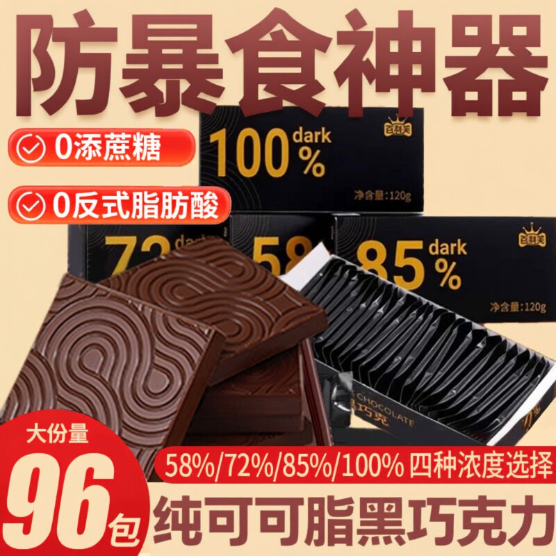 每日100%纯黑巧克力纯可可脂低0糖无糖俄罗斯风味巧克力散装零食w