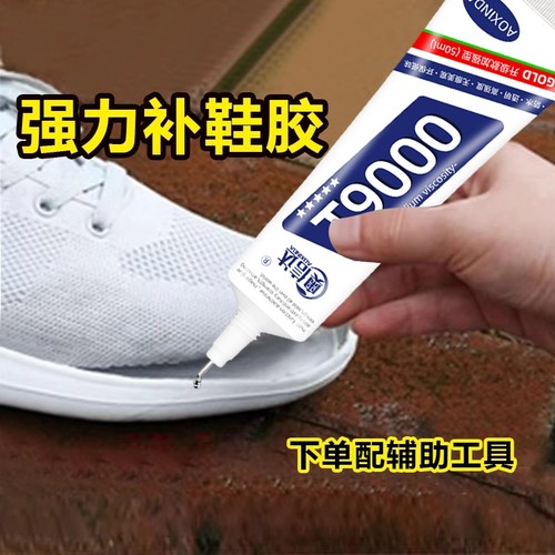强力补鞋胶 永不分离