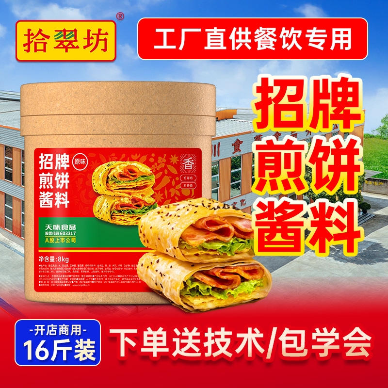 【拾翠坊】煎饼果子商用16斤装