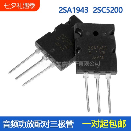 全新 2SA1943 2SC5200 大功率音频功放配对管 A1943 C5200 对管