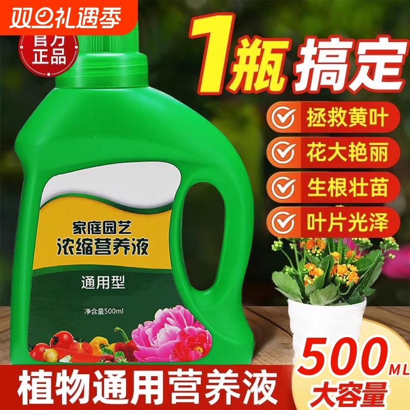 营养液花卉叶面肥绿植肥浓缩型水培植物通用绿叶黄叶生长