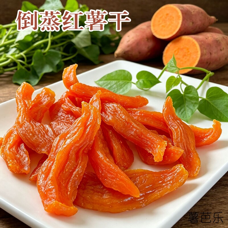 倒蒸红薯干500g 软糯香甜农家地瓜干番薯干特产 倒蒸250g/500g