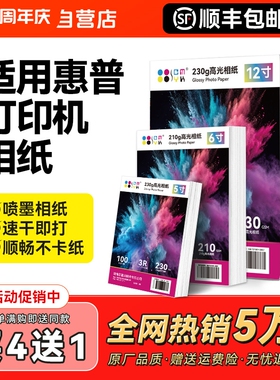 相片纸照片纸适用hp惠普六6寸高光喷墨打印机专用相纸打印纸A4纸5寸6寸100张A5 A6相册像纸518 519打印纸CMYK